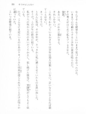 ｢富士見文庫 026｣ [吉原有紀 & 森山塔] 森山塔スペシャル そうかもしんない (くりいむ レモン)_221