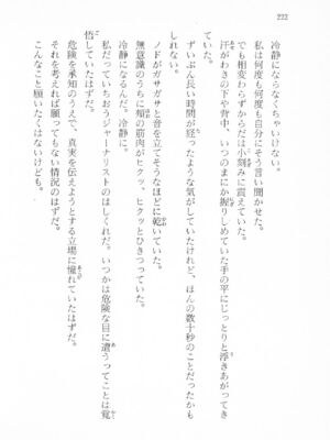 ｢富士見文庫 026｣ [吉原有紀 & 森山塔] 森山塔スペシャル そうかもしんない (くりいむ レモン)_222