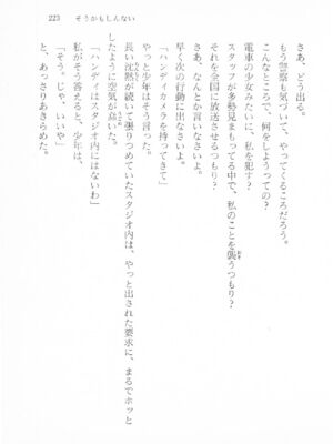 ｢富士見文庫 026｣ [吉原有紀 & 森山塔] 森山塔スペシャル そうかもしんない (くりいむ レモン)_223
