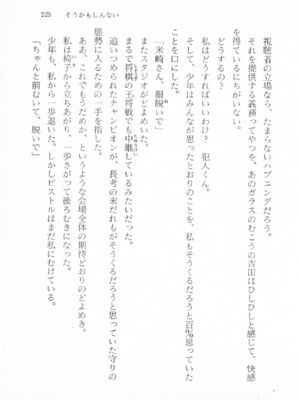 ｢富士見文庫 026｣ [吉原有紀 & 森山塔] 森山塔スペシャル そうかもしんない (くりいむ レモン)_225