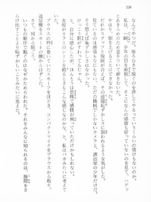 ｢富士見文庫 026｣ [吉原有紀 & 森山塔] 森山塔スペシャル そうかもしんない (くりいむ レモン)_226