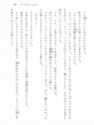 ｢富士見文庫 026｣ [吉原有紀 & 森山塔] 森山塔スペシャル そうかもしんない (くりいむ レモン)_227