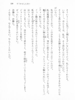 ｢富士見文庫 026｣ [吉原有紀 & 森山塔] 森山塔スペシャル そうかもしんない (くりいむ レモン)_229