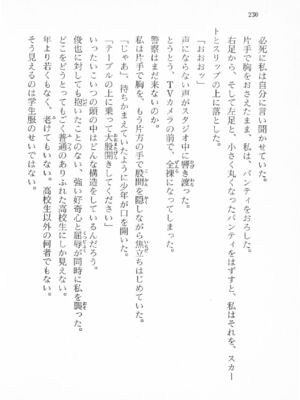 ｢富士見文庫 026｣ [吉原有紀 & 森山塔] 森山塔スペシャル そうかもしんない (くりいむ レモン)_230