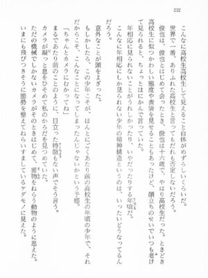 ｢富士見文庫 026｣ [吉原有紀 & 森山塔] 森山塔スペシャル そうかもしんない (くりいむ レモン)_232