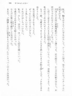 ｢富士見文庫 026｣ [吉原有紀 & 森山塔] 森山塔スペシャル そうかもしんない (くりいむ レモン)_233