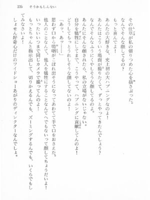 ｢富士見文庫 026｣ [吉原有紀 & 森山塔] 森山塔スペシャル そうかもしんない (くりいむ レモン)_235