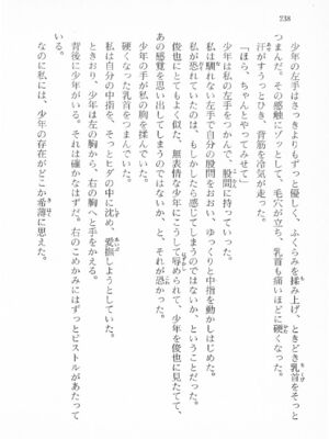 ｢富士見文庫 026｣ [吉原有紀 & 森山塔] 森山塔スペシャル そうかもしんない (くりいむ レモン)_238