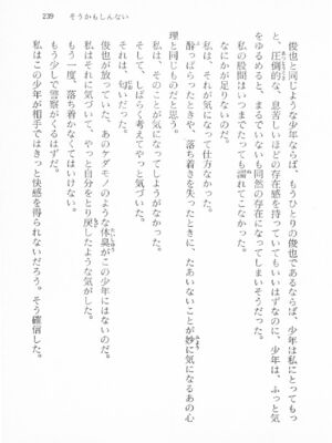 ｢富士見文庫 026｣ [吉原有紀 & 森山塔] 森山塔スペシャル そうかもしんない (くりいむ レモン)_239