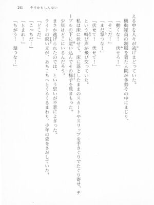｢富士見文庫 026｣ [吉原有紀 & 森山塔] 森山塔スペシャル そうかもしんない (くりいむ レモン)_241