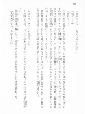 ｢富士見文庫 026｣ [吉原有紀 & 森山塔] 森山塔スペシャル そうかもしんない (くりいむ レモン)_242