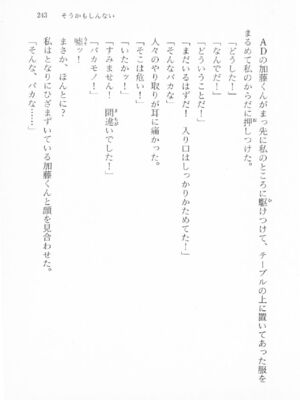 ｢富士見文庫 026｣ [吉原有紀 & 森山塔] 森山塔スペシャル そうかもしんない (くりいむ レモン)_243