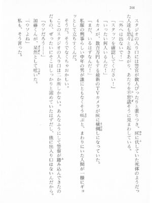 ｢富士見文庫 026｣ [吉原有紀 & 森山塔] 森山塔スペシャル そうかもしんない (くりいむ レモン)_244