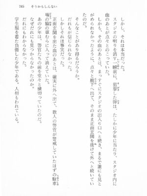 ｢富士見文庫 026｣ [吉原有紀 & 森山塔] 森山塔スペシャル そうかもしんない (くりいむ レモン)_245