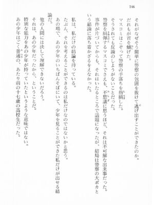 ｢富士見文庫 026｣ [吉原有紀 & 森山塔] 森山塔スペシャル そうかもしんない (くりいむ レモン)_246