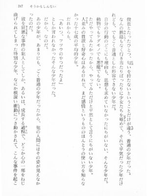 ｢富士見文庫 026｣ [吉原有紀 & 森山塔] 森山塔スペシャル そうかもしんない (くりいむ レモン)_247