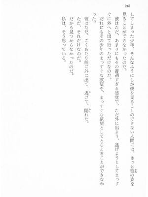｢富士見文庫 026｣ [吉原有紀 & 森山塔] 森山塔スペシャル そうかもしんない (くりいむ レモン)_248