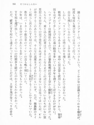 ｢富士見文庫 026｣ [吉原有紀 & 森山塔] 森山塔スペシャル そうかもしんない (くりいむ レモン)_251