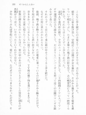 ｢富士見文庫 026｣ [吉原有紀 & 森山塔] 森山塔スペシャル そうかもしんない (くりいむ レモン)_253