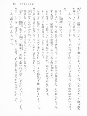 ｢富士見文庫 026｣ [吉原有紀 & 森山塔] 森山塔スペシャル そうかもしんない (くりいむ レモン)_255