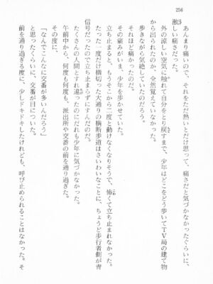 ｢富士見文庫 026｣ [吉原有紀 & 森山塔] 森山塔スペシャル そうかもしんない (くりいむ レモン)_256