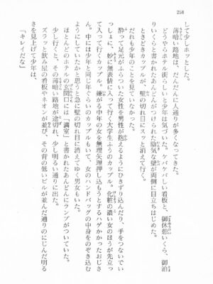 ｢富士見文庫 026｣ [吉原有紀 & 森山塔] 森山塔スペシャル そうかもしんない (くりいむ レモン)_258