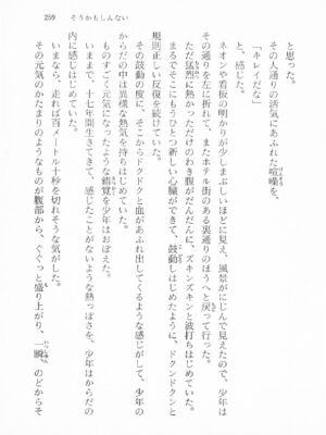 ｢富士見文庫 026｣ [吉原有紀 & 森山塔] 森山塔スペシャル そうかもしんない (くりいむ レモン)_259