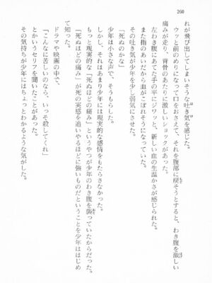 ｢富士見文庫 026｣ [吉原有紀 & 森山塔] 森山塔スペシャル そうかもしんない (くりいむ レモン)_260