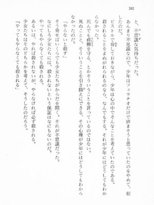 ｢富士見文庫 026｣ [吉原有紀 & 森山塔] 森山塔スペシャル そうかもしんない (くりいむ レモン)_262