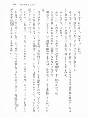 ｢富士見文庫 026｣ [吉原有紀 & 森山塔] 森山塔スペシャル そうかもしんない (くりいむ レモン)_263