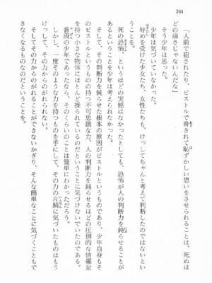 ｢富士見文庫 026｣ [吉原有紀 & 森山塔] 森山塔スペシャル そうかもしんない (くりいむ レモン)_264