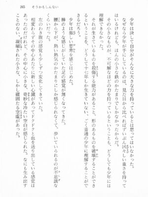 ｢富士見文庫 026｣ [吉原有紀 & 森山塔] 森山塔スペシャル そうかもしんない (くりいむ レモン)_265
