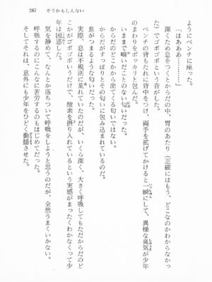 ｢富士見文庫 026｣ [吉原有紀 & 森山塔] 森山塔スペシャル そうかもしんない (くりいむ レモン)_267