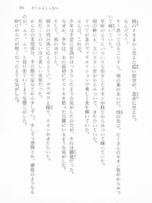 ｢富士見文庫 026｣ [吉原有紀 & 森山塔] 森山塔スペシャル そうかもしんない (くりいむ レモン)_271