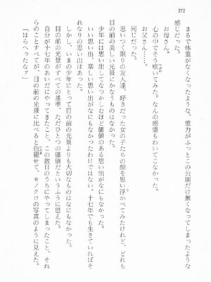 ｢富士見文庫 026｣ [吉原有紀 & 森山塔] 森山塔スペシャル そうかもしんない (くりいむ レモン)_272
