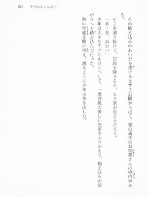 ｢富士見文庫 026｣ [吉原有紀 & 森山塔] 森山塔スペシャル そうかもしんない (くりいむ レモン)_277