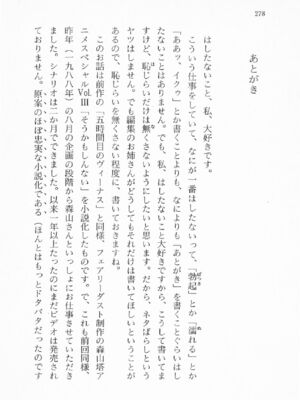 ｢富士見文庫 026｣ [吉原有紀 & 森山塔] 森山塔スペシャル そうかもしんない (くりいむ レモン)_278