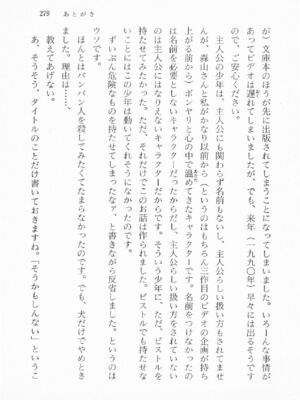 ｢富士見文庫 026｣ [吉原有紀 & 森山塔] 森山塔スペシャル そうかもしんない (くりいむ レモン)_279