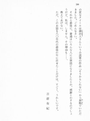 ｢富士見文庫 026｣ [吉原有紀 & 森山塔] 森山塔スペシャル そうかもしんない (くりいむ レモン)_280