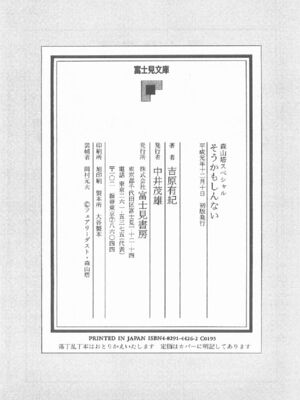 ｢富士見文庫 026｣ [吉原有紀 & 森山塔] 森山塔スペシャル そうかもしんない (くりいむ レモン)_281