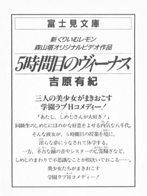 ｢富士見文庫 026｣ [吉原有紀 & 森山塔] 森山塔スペシャル そうかもしんない (くりいむ レモン)_282
