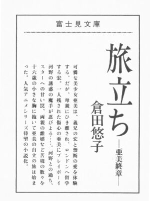 ｢富士見文庫 026｣ [吉原有紀 & 森山塔] 森山塔スペシャル そうかもしんない (くりいむ レモン)_283