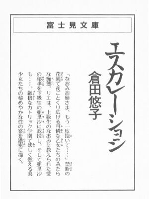 ｢富士見文庫 026｣ [吉原有紀 & 森山塔] 森山塔スペシャル そうかもしんない (くりいむ レモン)_284