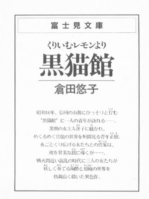 ｢富士見文庫 026｣ [吉原有紀 & 森山塔] 森山塔スペシャル そうかもしんない (くりいむ レモン)_285