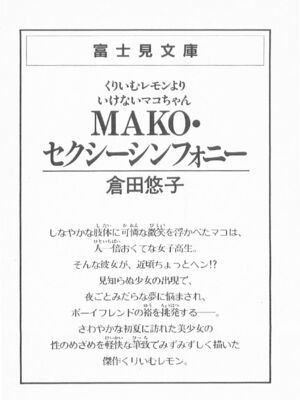 ｢富士見文庫 026｣ [吉原有紀 & 森山塔] 森山塔スペシャル そうかもしんない (くりいむ レモン)_286