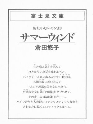 ｢富士見文庫 026｣ [吉原有紀 & 森山塔] 森山塔スペシャル そうかもしんない (くりいむ レモン)_287
