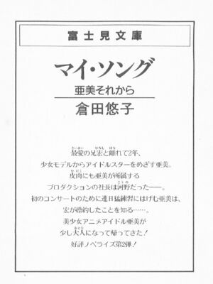 ｢富士見文庫 026｣ [吉原有紀 & 森山塔] 森山塔スペシャル そうかもしんない (くりいむ レモン)_288