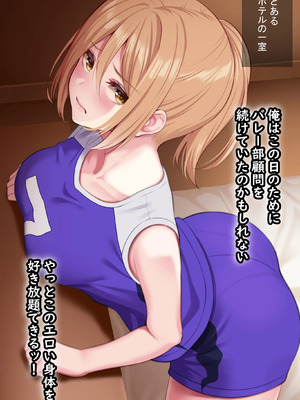変態顧問とバレー部員_003_001