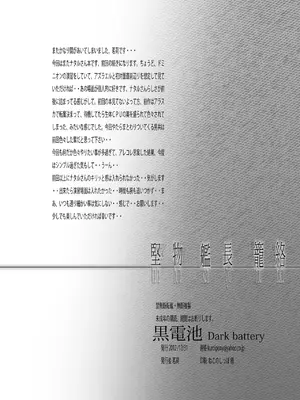 [Dark battery (茗荷)] 堅物艦長DX (ガンダムSEED) [DL版]_27