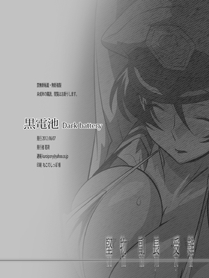 [Dark battery (茗荷)] 堅物艦長DX (ガンダムSEED) [DL版]_21